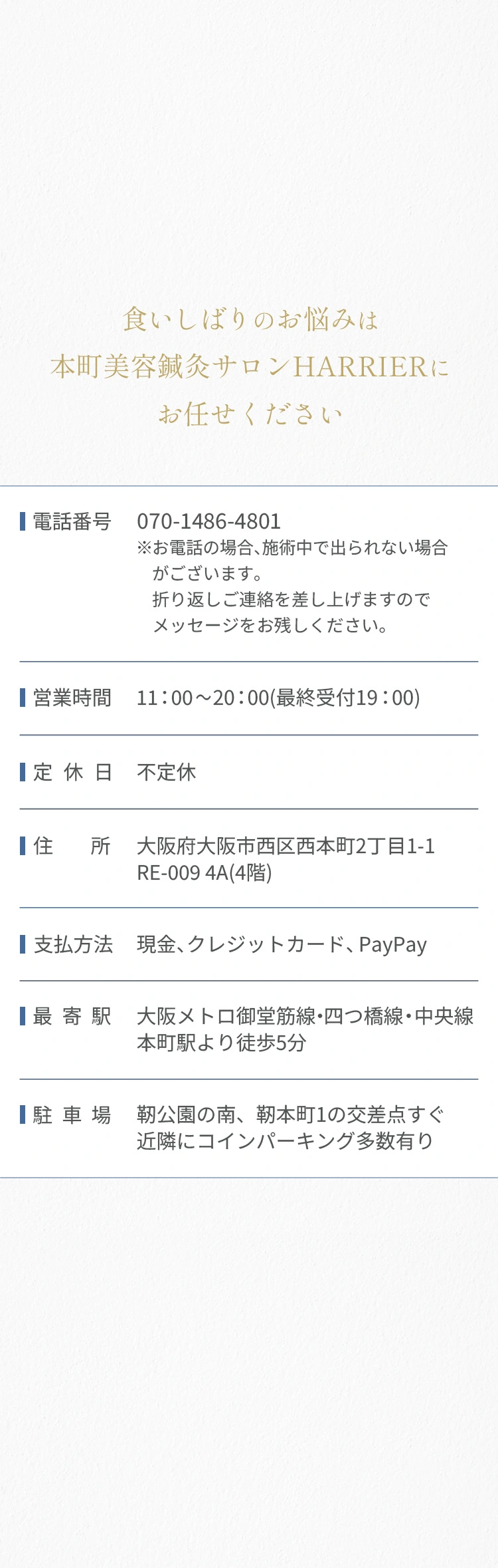 食いしばりのお悩みは本町美容鍼灸サロンHARRIERにお任せください