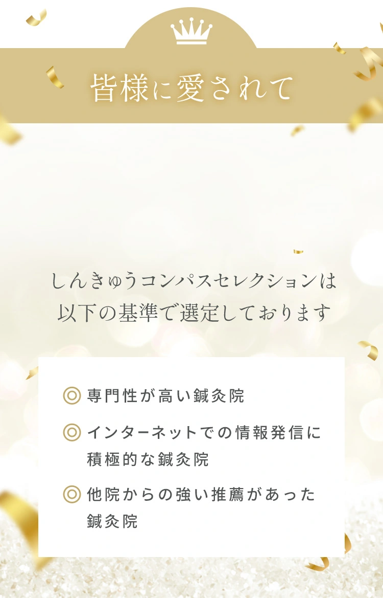 皆様に愛されて