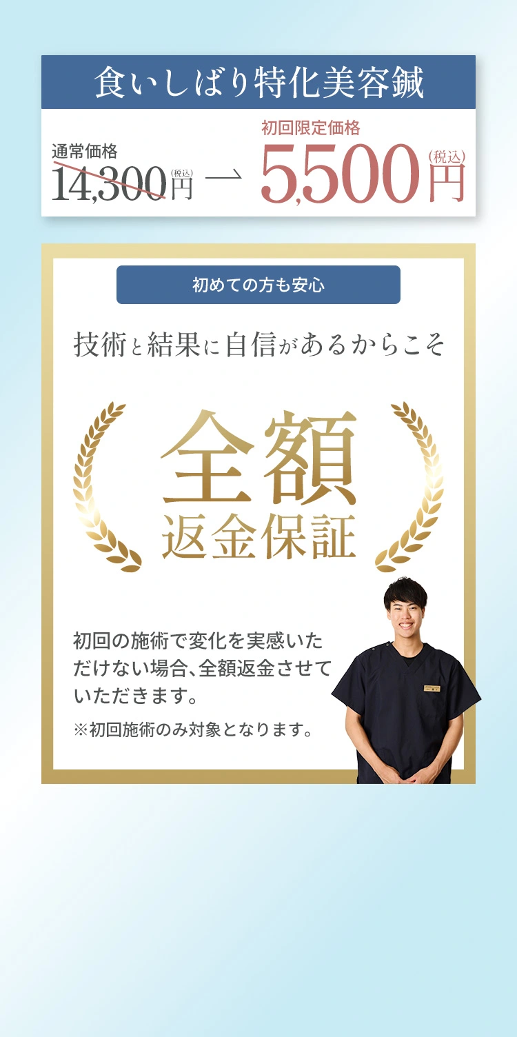 食いしばり特化美容鍼 本町美容鍼灸サロンHARRIER