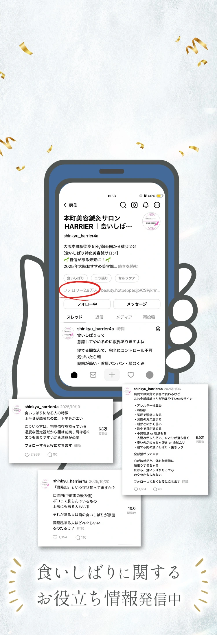 フォロワー数2.9万人突破